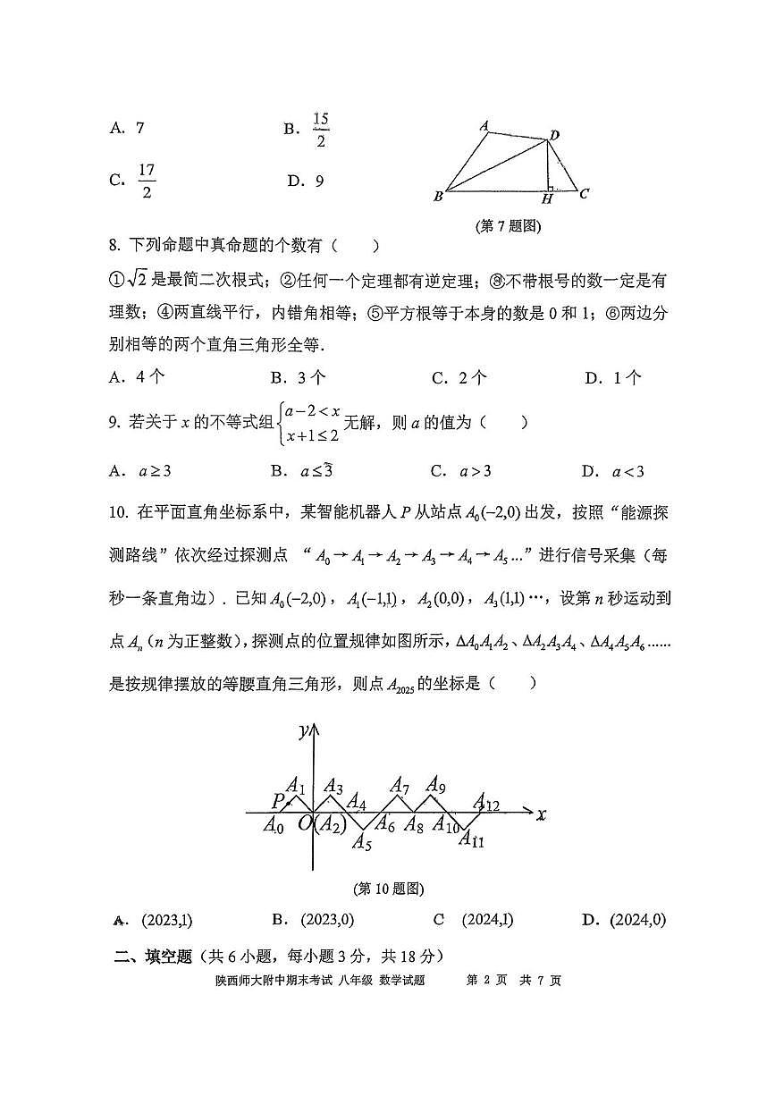 陕西师范大学附属中学2025-2026学年度第一学期期末考试八年级数学试题第2页