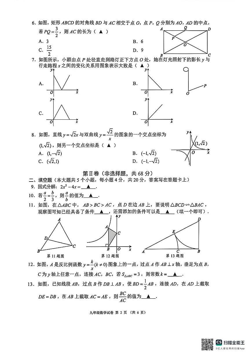四川省成都市郊区联盟2025-2026学年九年级上学期期末考试数学试题第2页
