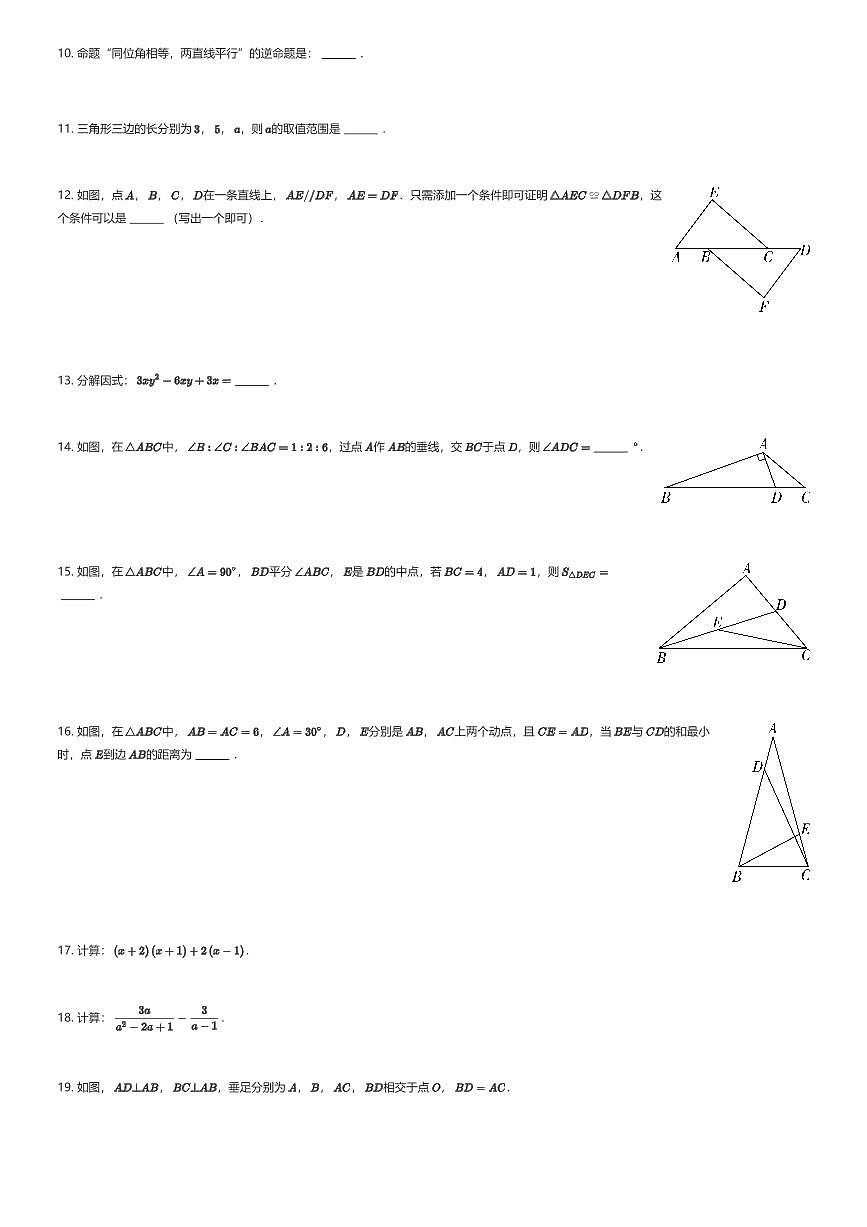 2025~2026学年北京朝阳区初二上学期期末数学试卷（有答案解析）第2页