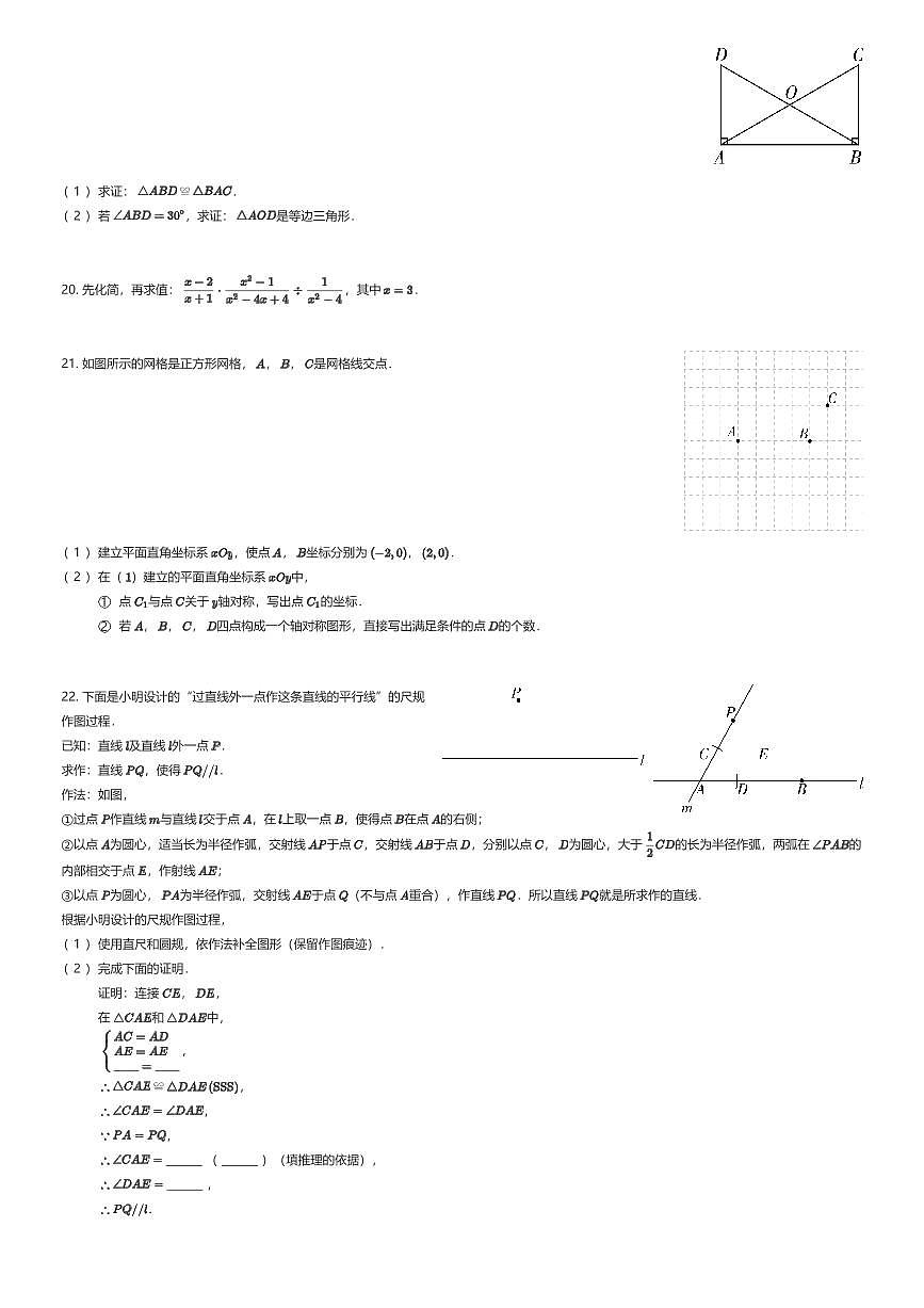 2025~2026学年北京朝阳区初二上学期期末数学试卷（有答案解析）第3页