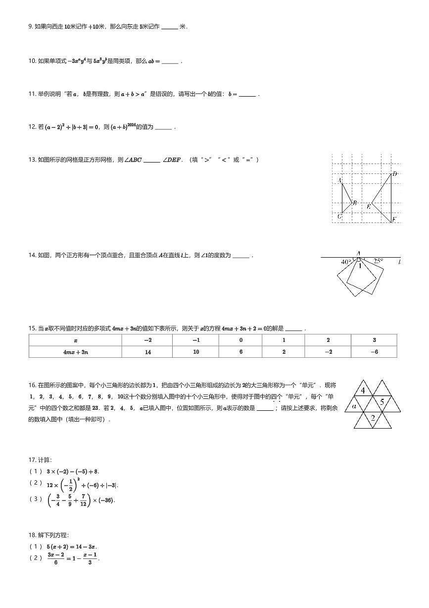 2025~2026学年北京海淀区北京市师达中学初一上学期期末数学试卷（有答案解析）第2页