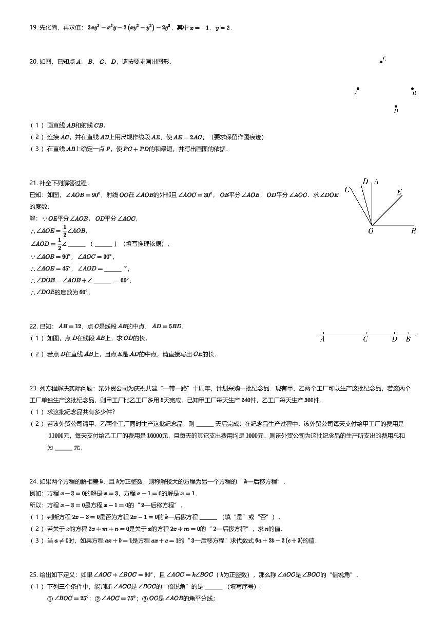 2025~2026学年北京海淀区北京市师达中学初一上学期期末数学试卷（有答案解析）第3页