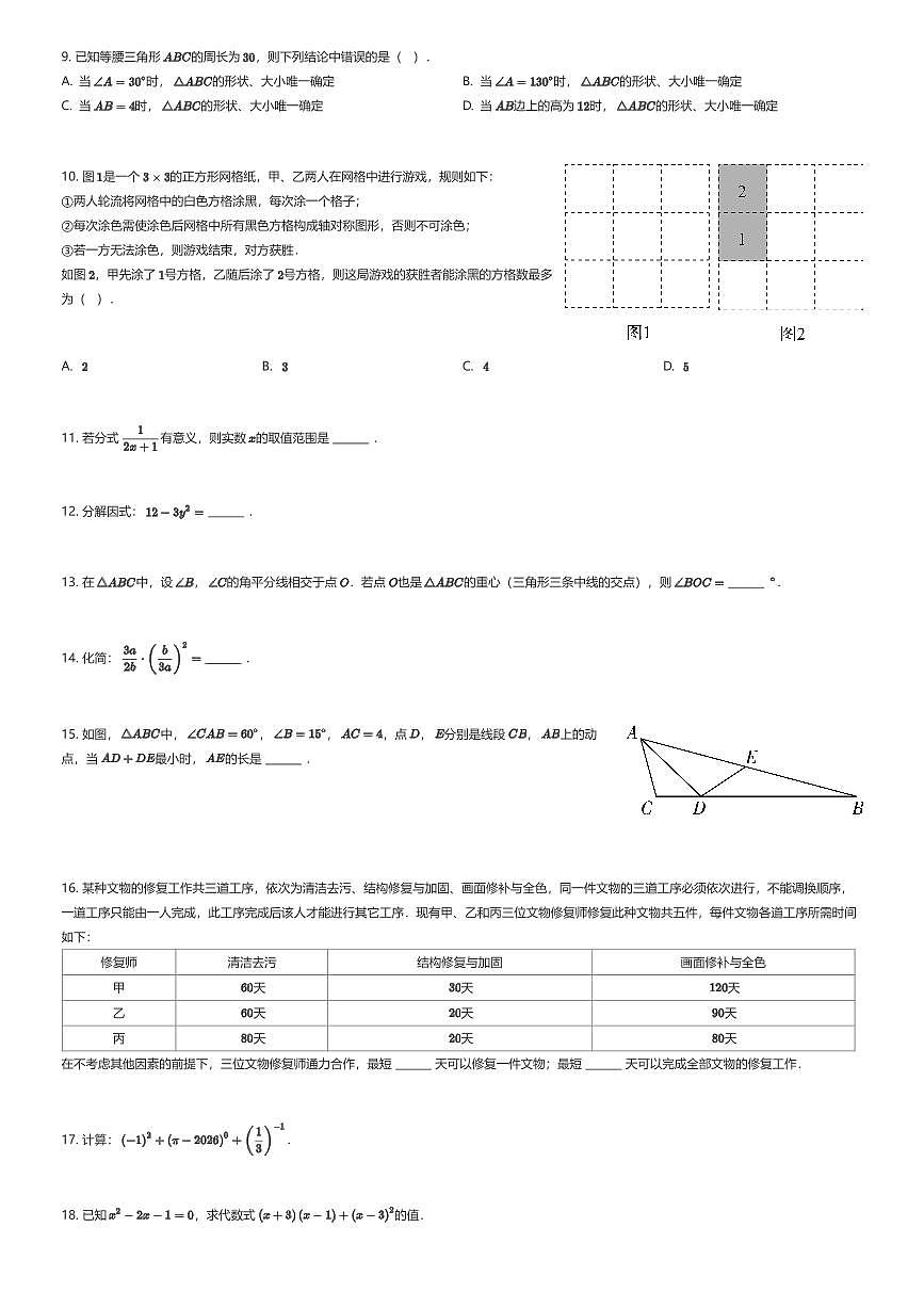 2025~2026学年北京海淀区初二上学期期末数学试卷（有答案解析）第2页