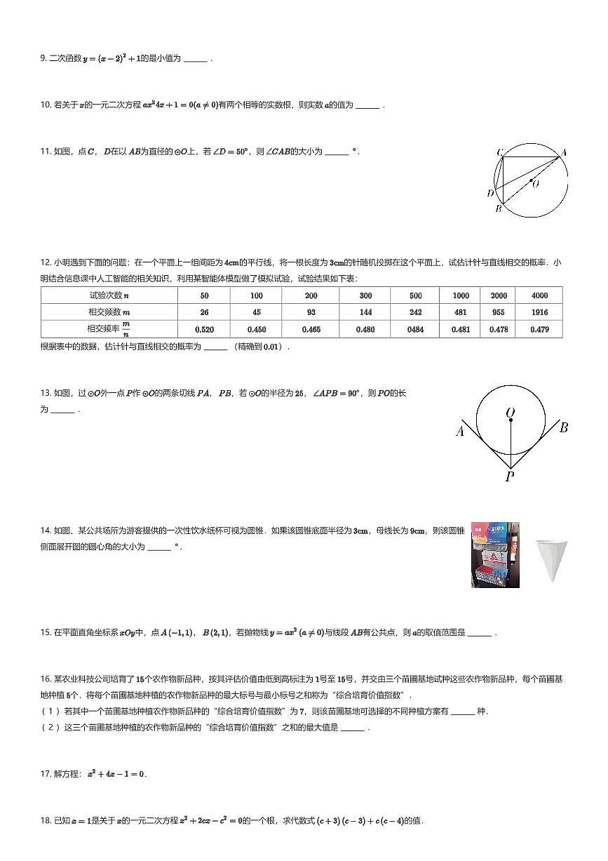 2025~2026学年北京海淀区初三上学期期末数学试卷（有答案解析）第2页