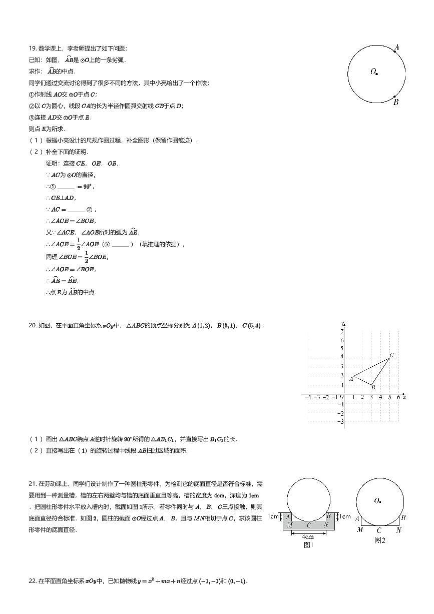 2025~2026学年北京海淀区初三上学期期末数学试卷（有答案解析）第3页