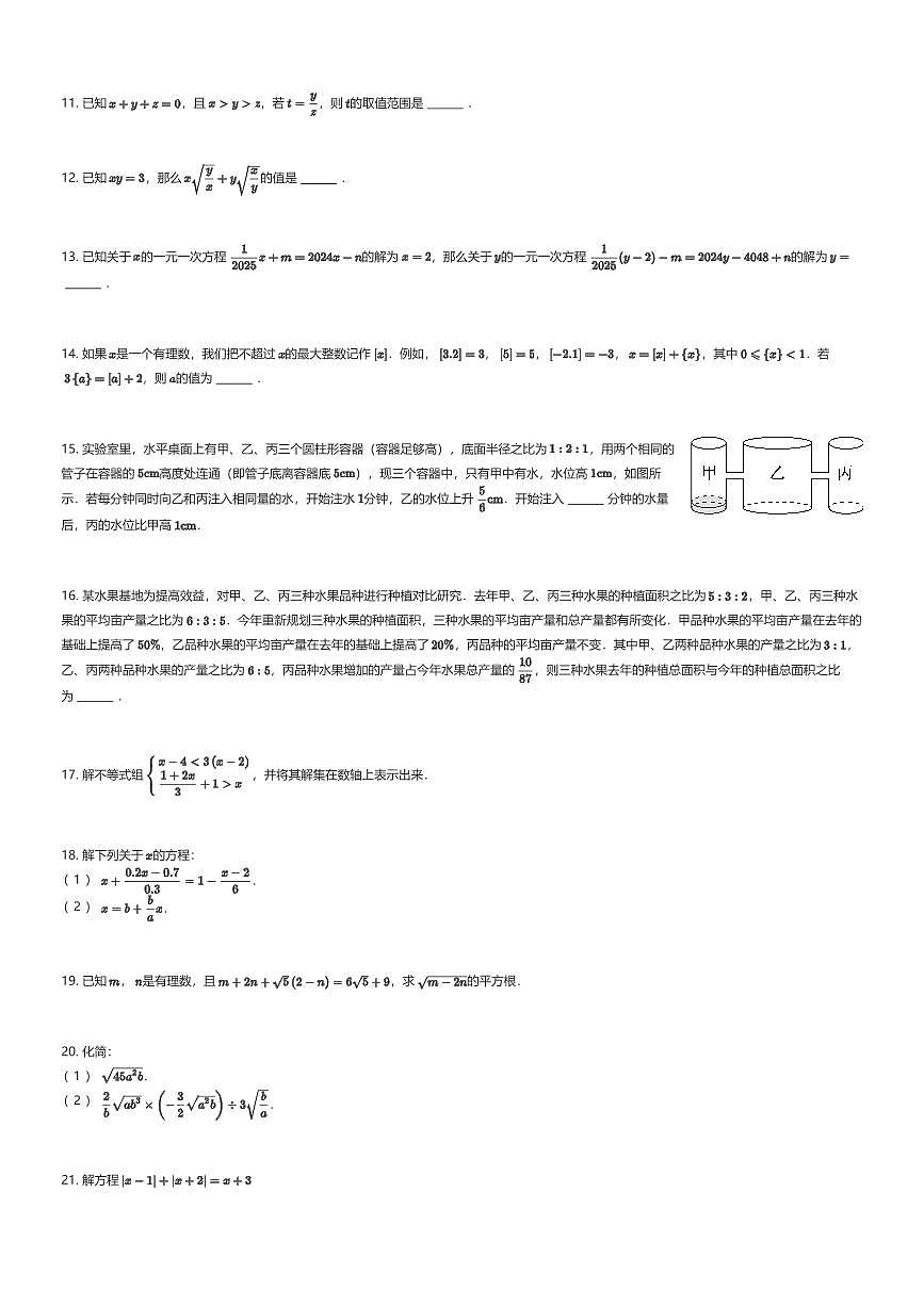 2025~2026学年北京海淀区清华大学附属中学初一上学期期末数学试卷（有答案解析）第2页