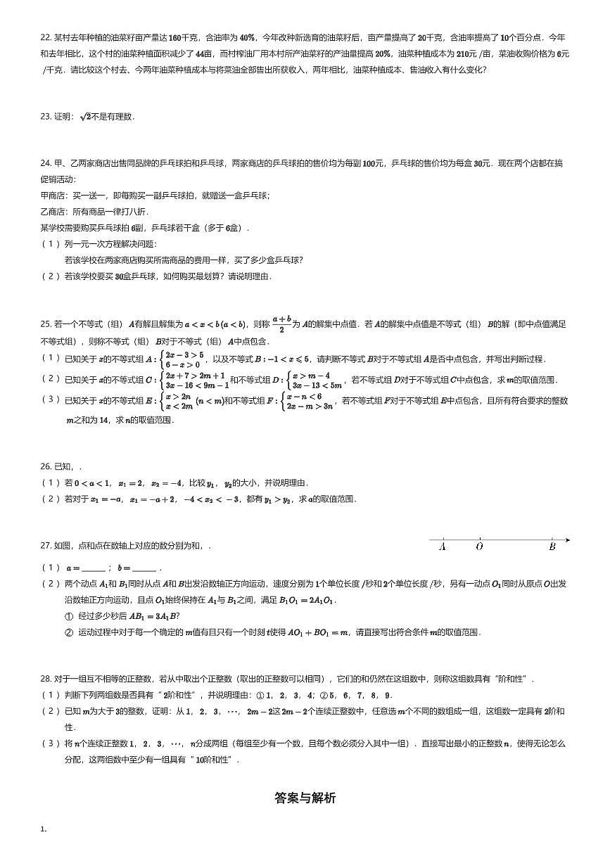 2025~2026学年北京海淀区清华大学附属中学初一上学期期末数学试卷（有答案解析）第3页