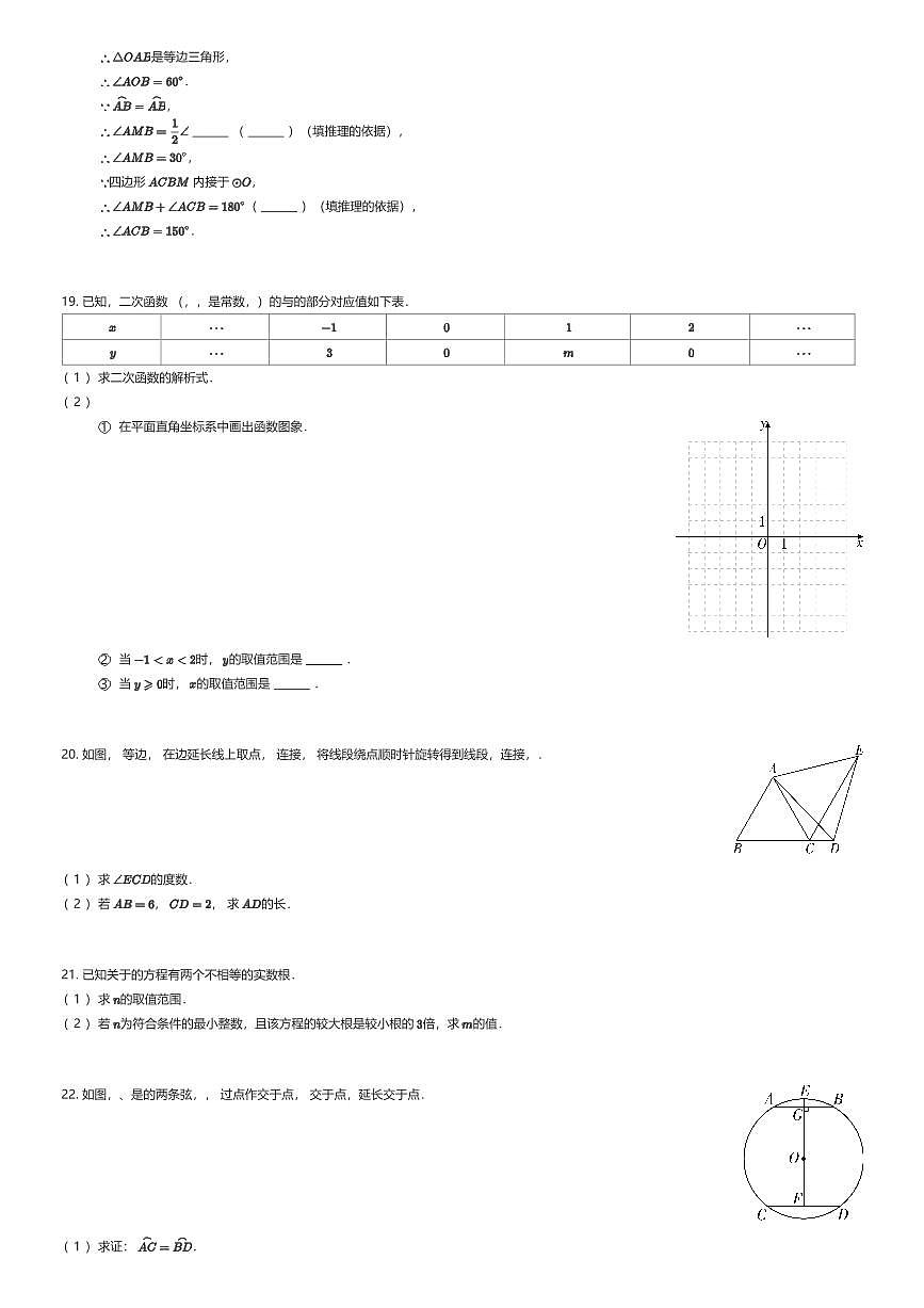 2025~2026学年北京西城区北京市三帆中学初三上学期期末数学试卷（有答案解析）第3页