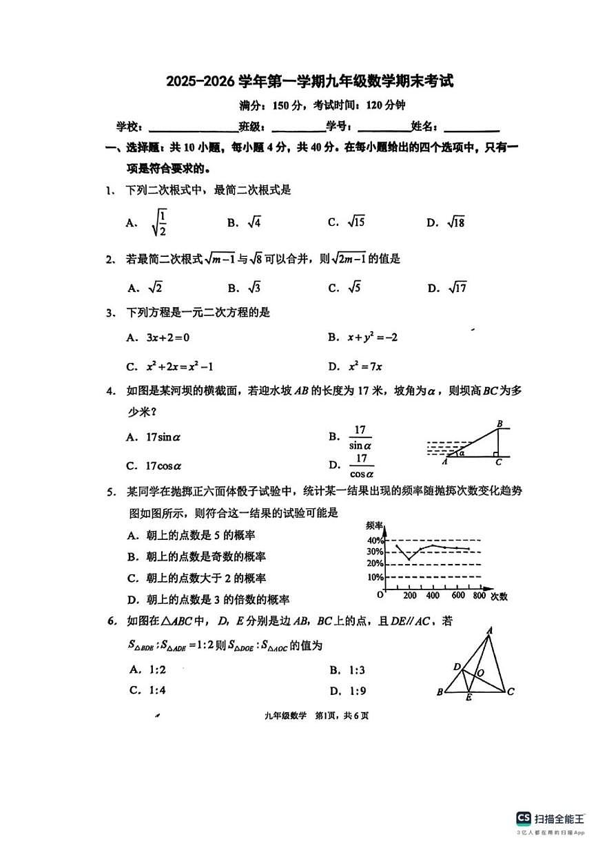 2025-2026学年福建省泉州市第七中学第一学期九年级数学期末考试（含答案）第1页