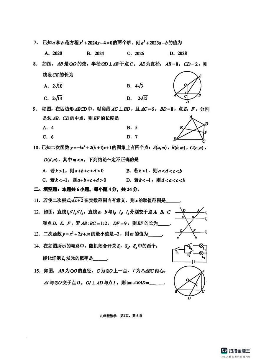 2025-2026学年福建省泉州市第七中学第一学期九年级数学期末考试（含答案）第2页