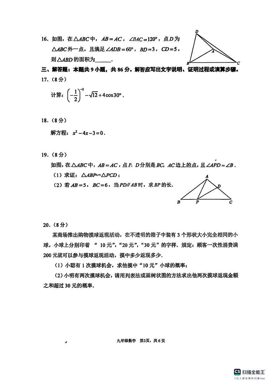 2025-2026学年福建省泉州市第七中学第一学期九年级数学期末考试（含答案）第3页