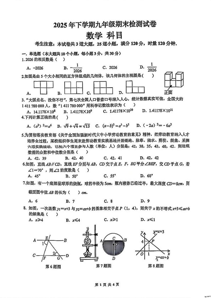 2025-2026学年湖南省长沙市雅礼集团九年级上学期期末数学_(含答案_)试卷第1页