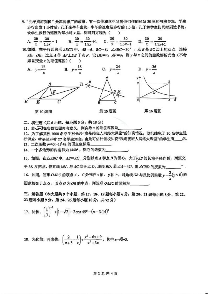 2025-2026学年湖南省长沙市雅礼集团九年级上学期期末数学_(含答案_)试卷第2页