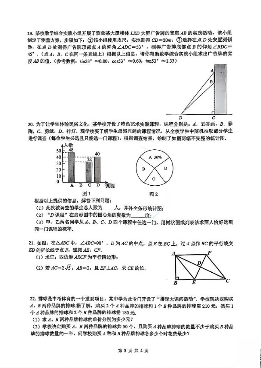 2025-2026学年湖南省长沙市雅礼集团九年级上学期期末数学_(含答案_)试卷第3页