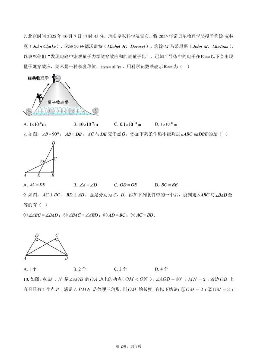 2025-2026学年四川省绵阳市平武县八年级上学期1月期末数学试题（含答案）第2页