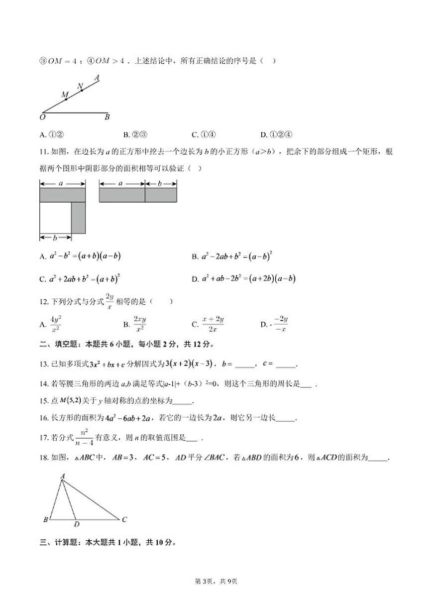 2025-2026学年四川省绵阳市平武县八年级上学期1月期末数学试题（含答案）第3页