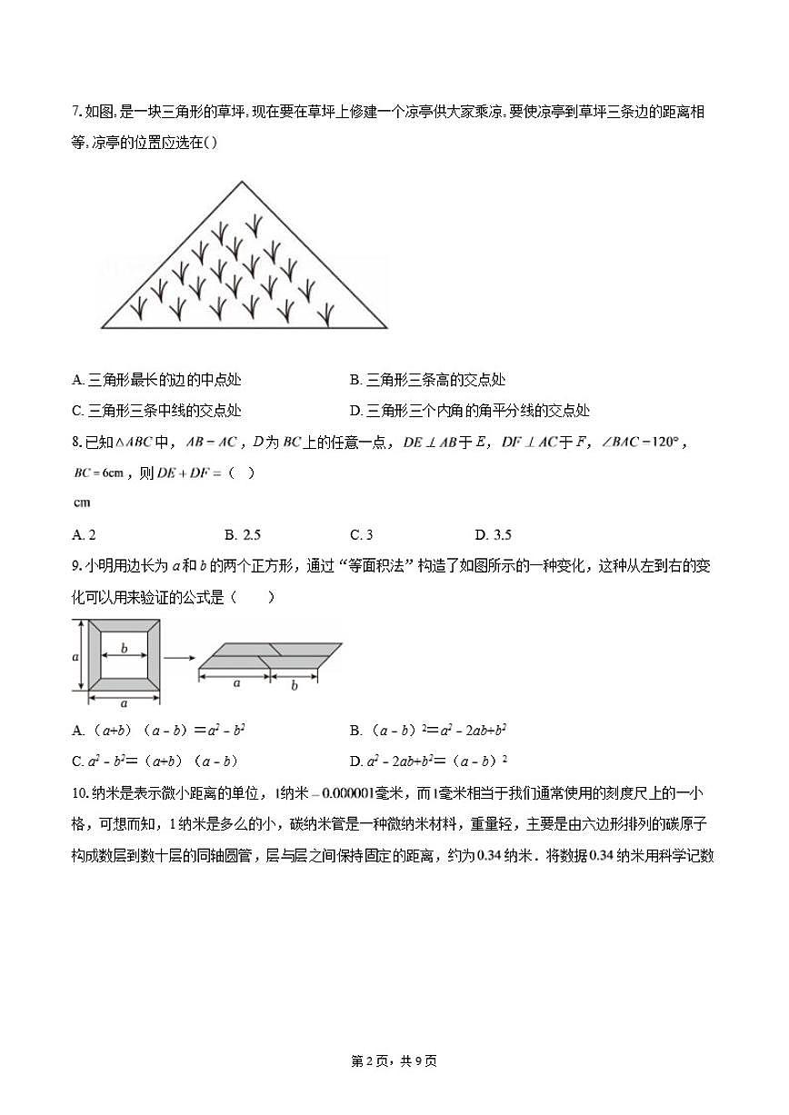 2025-2026学年四川省绵阳市梓潼县八年级上学期1月期末数学试题（含答案）第2页