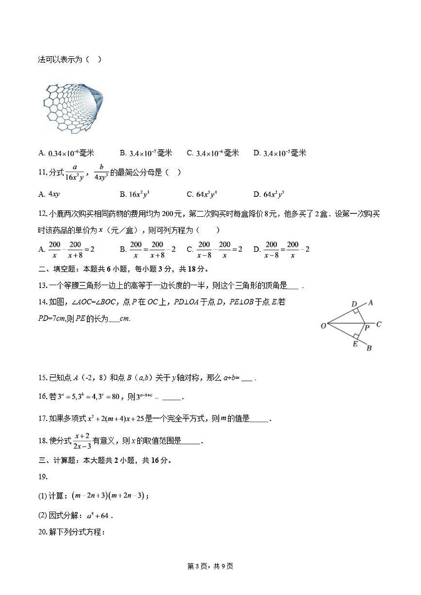 2025-2026学年四川省绵阳市梓潼县八年级上学期1月期末数学试题（含答案）第3页