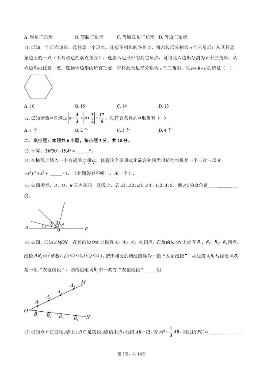 2025-2026学年四川省眉山市洪雅县七年级上学期1月期末数学试题（含答案）第2页