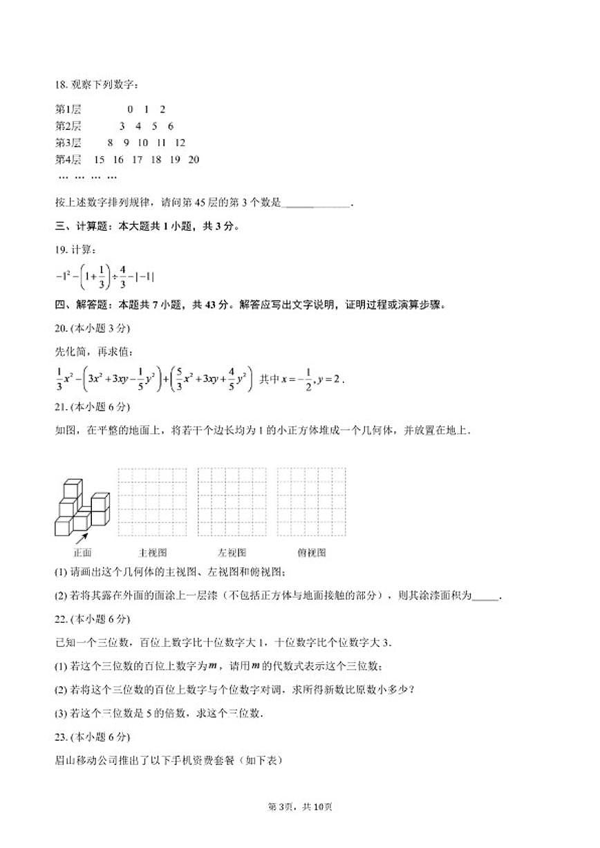 2025-2026学年四川省眉山市洪雅县七年级上学期1月期末数学试题（含答案）第3页