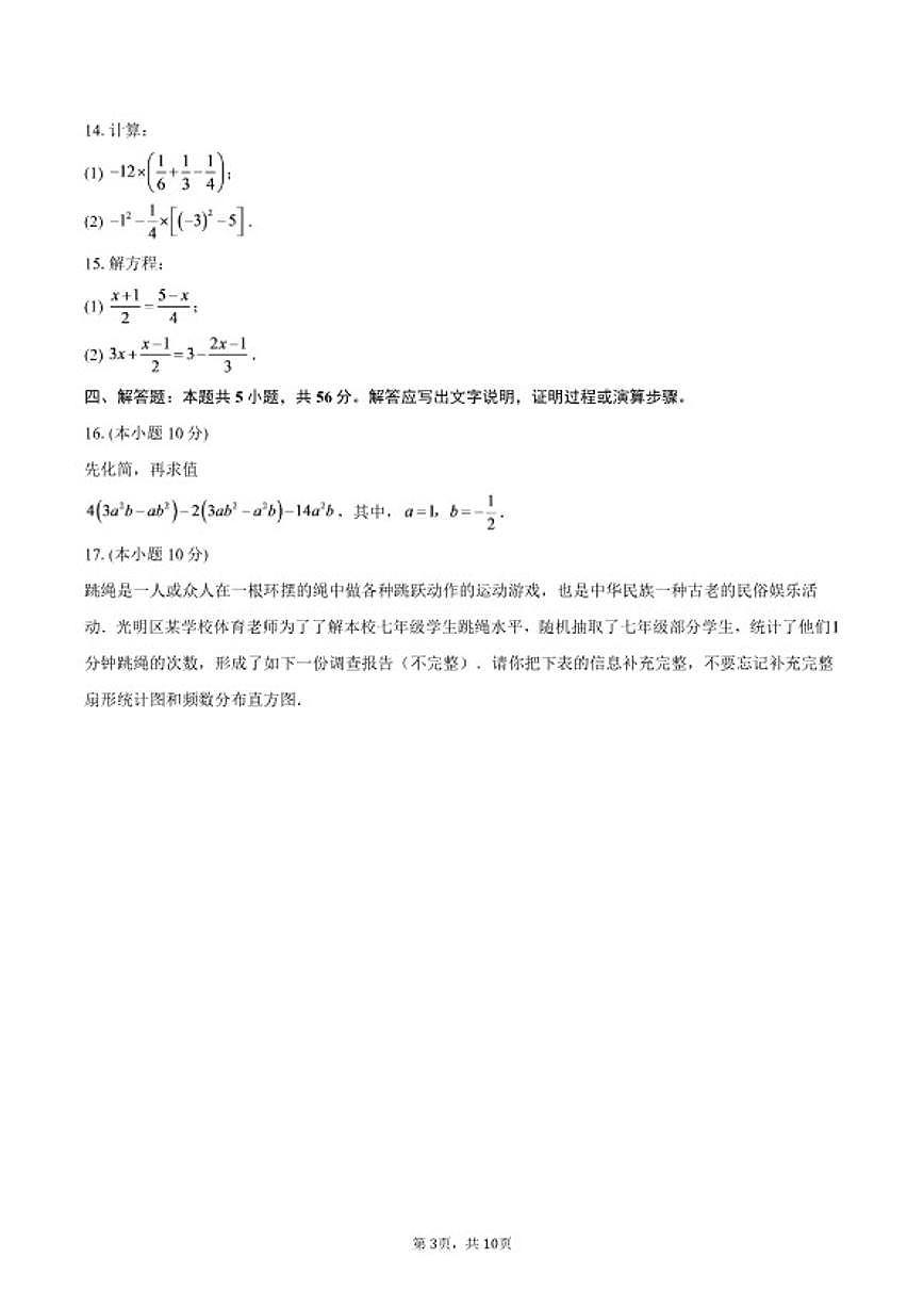 2025-2026学年广东省深圳市盐田区七年级数学上册期末模拟试卷（含答案）第3页