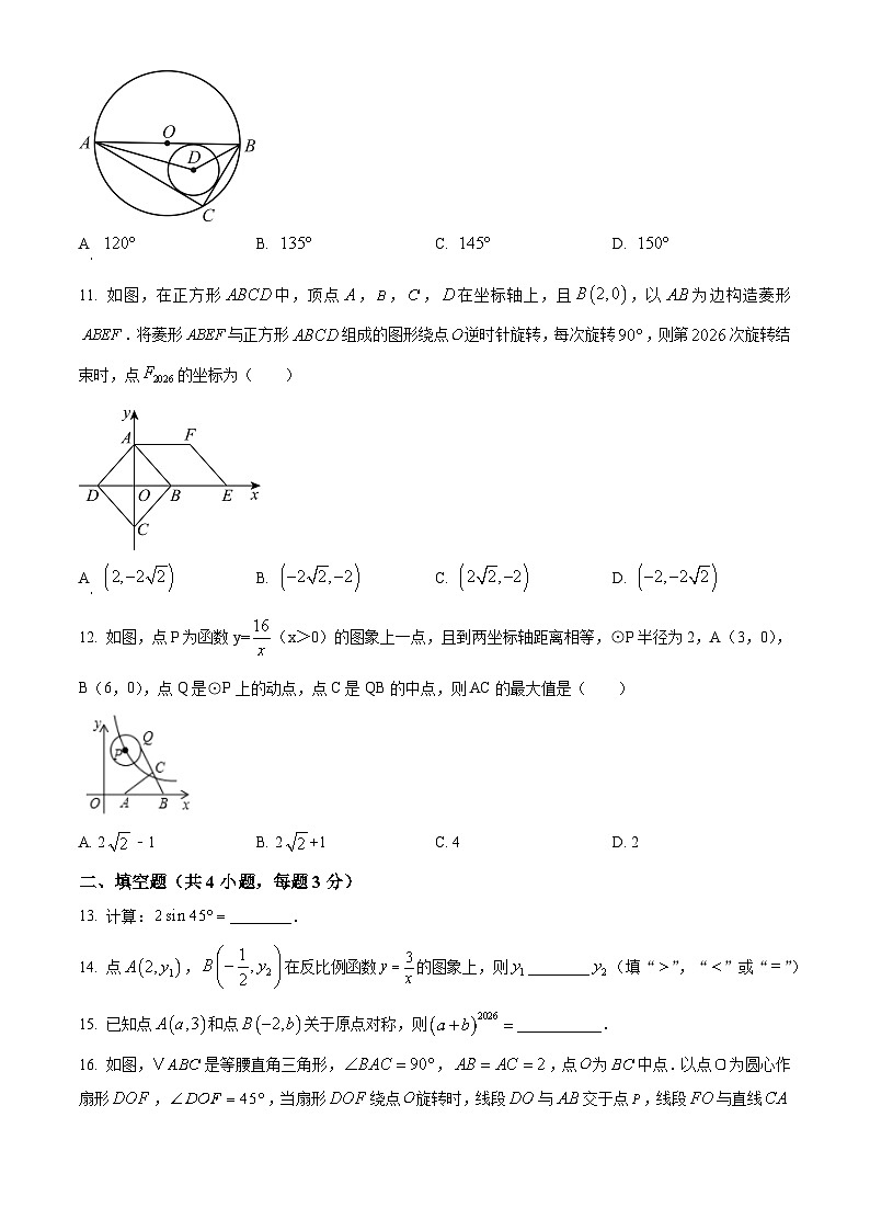 河北省邯郸市育华中学2025-2026学年上学期九年级期末数学试卷（原卷版+解析版）第3页