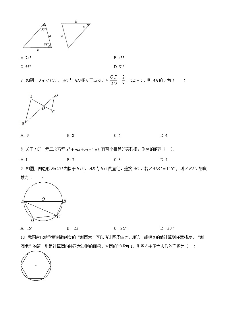 四川省泸州市泸县2026年中考一模数学试题（原卷版+解析版）第2页