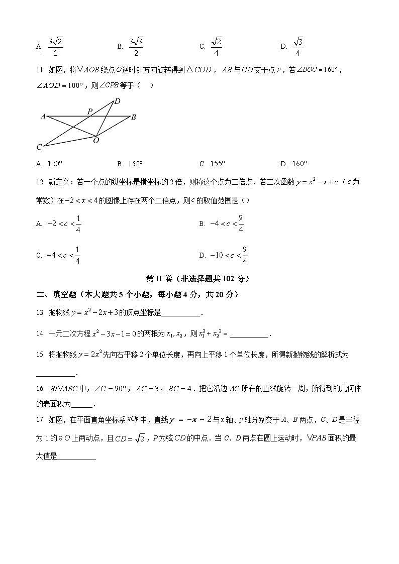 四川省泸州市泸县2026年中考一模数学试题（原卷版+解析版）第3页
