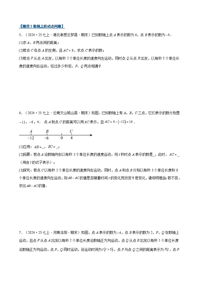 专题13  期末解答题真题百练通关（期末复习专项训练）（原卷版）第3页
