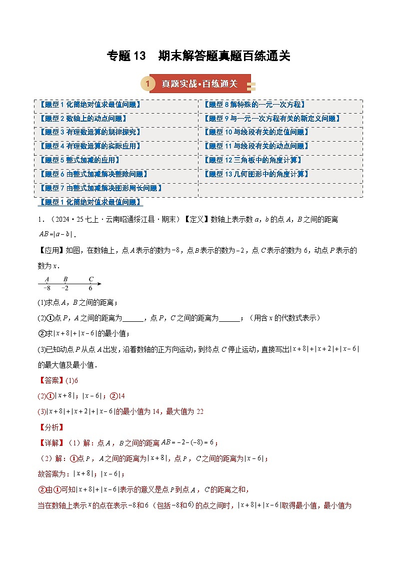 专题13  期末解答题真题百练通关（期末复习专项训练）（解析版）第1页