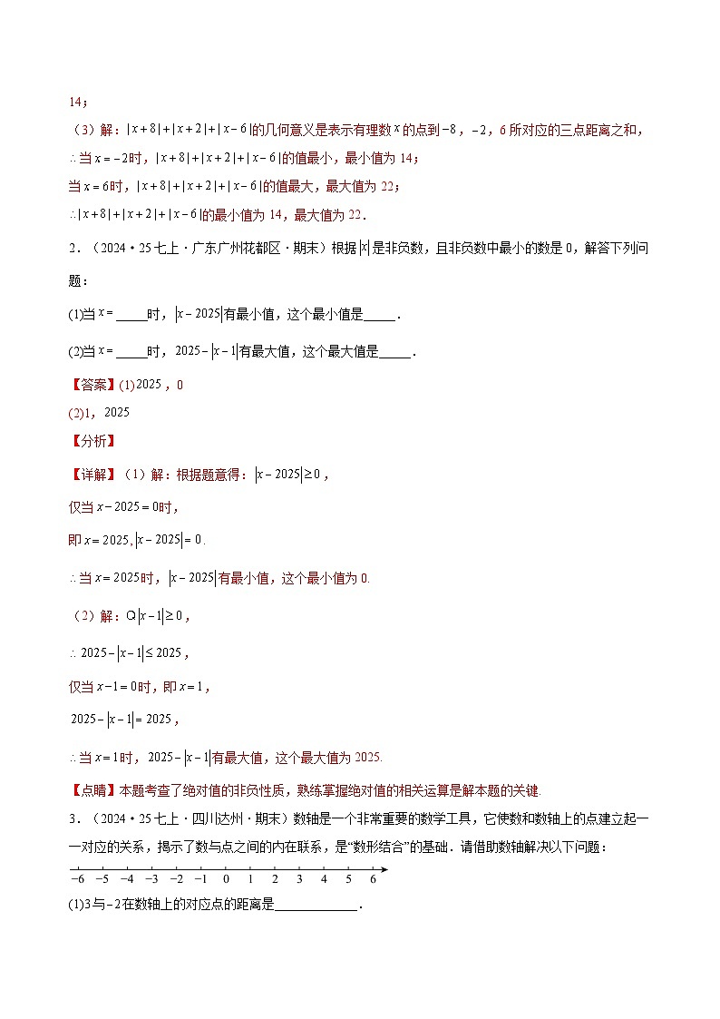 专题13  期末解答题真题百练通关（期末复习专项训练）（解析版）第2页