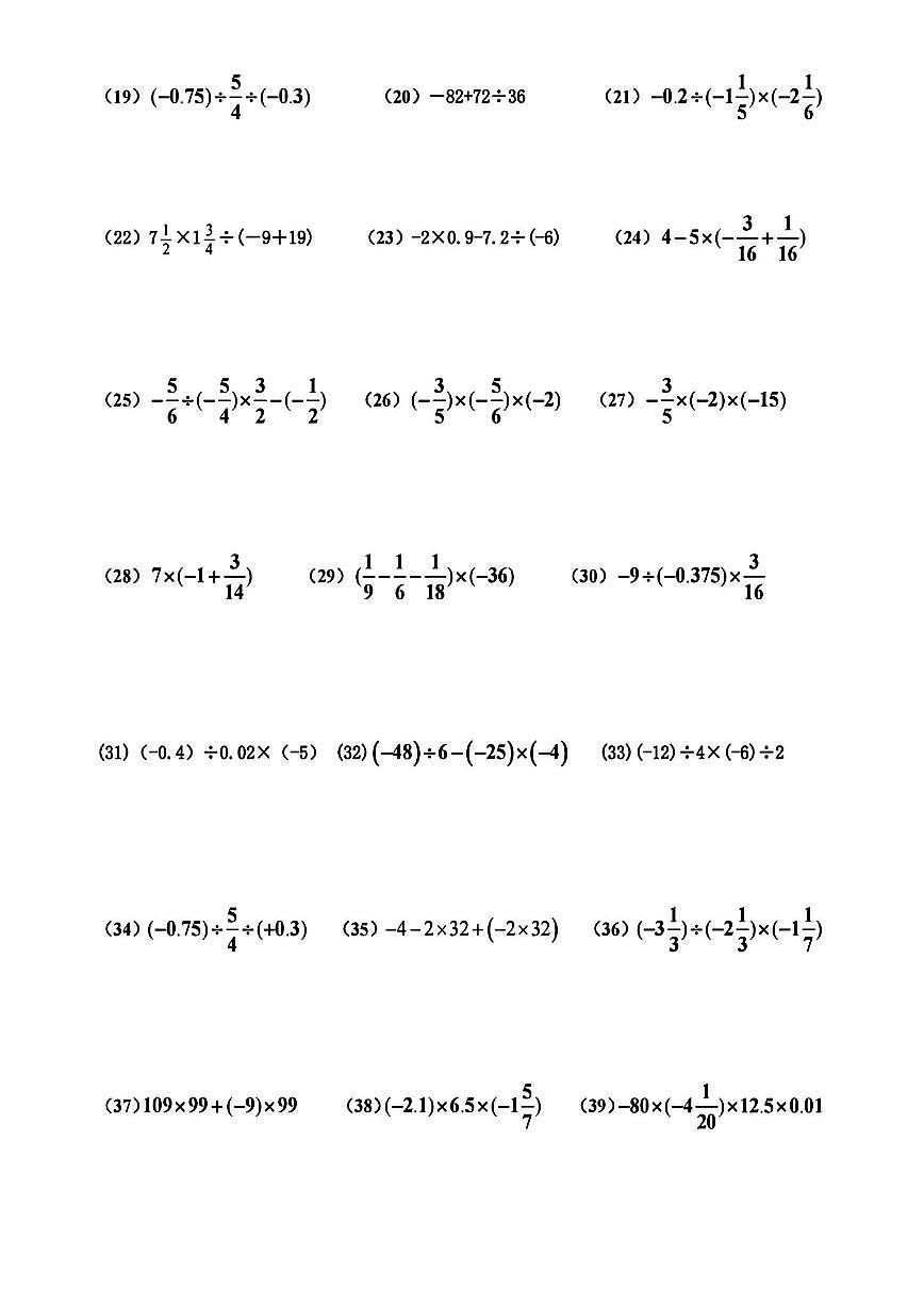 七年级上册数学期末有理数加减乘除运算专项训练附答案第2页