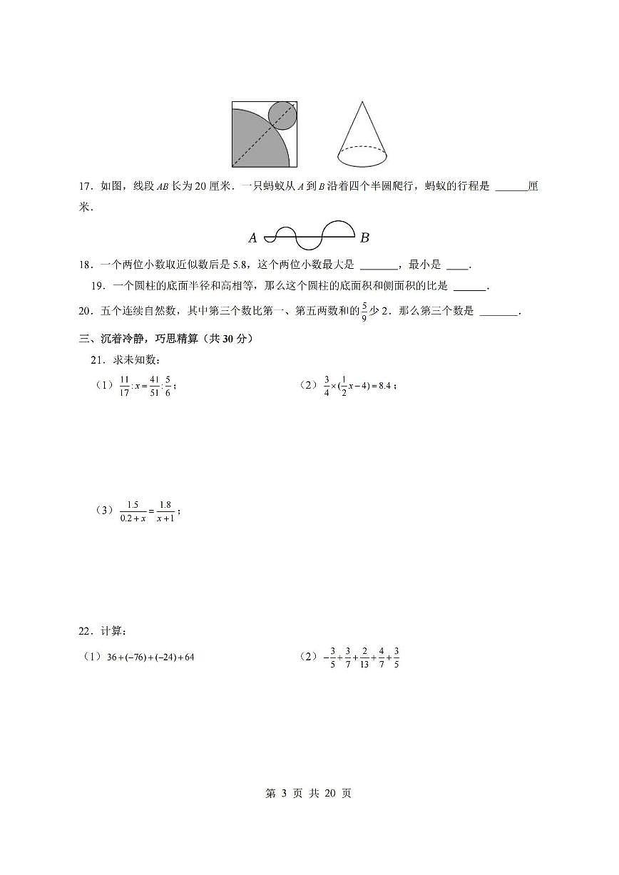 七年级上册数学新初一分班考试数学模拟测试卷附答案4套第3页