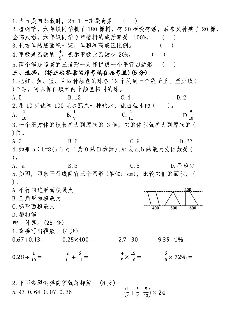 七上数学开学分班考卷一第2页