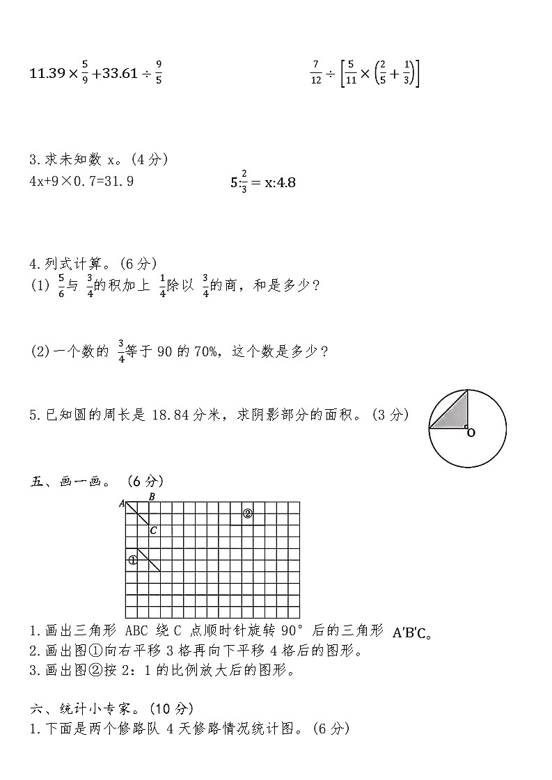 七上数学开学分班考卷一第3页