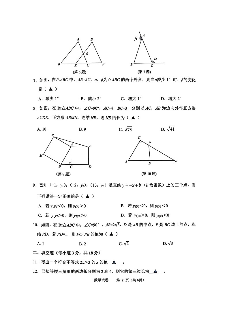 2025-2026学年宁波慈溪八上数学期末试卷（无答案） - 副本第2页