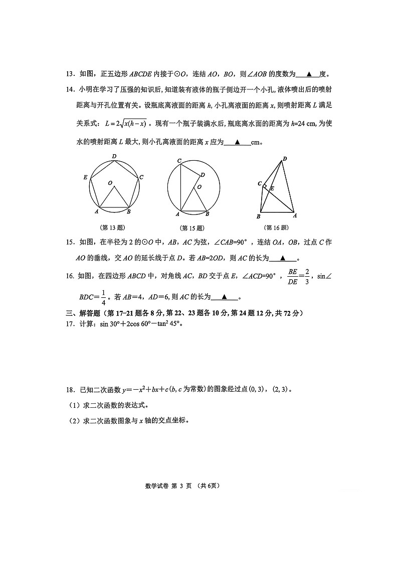 2025-2026学年宁波慈溪九上数学期末试卷（无答案）第3页