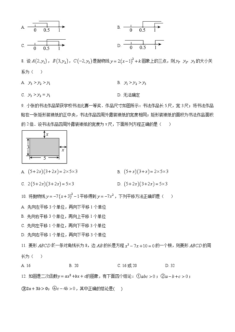 九年级上学期一模数学试题（原卷版）第2页