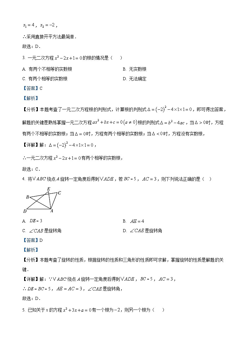 九年级上学期一模数学试题（解析版）第2页