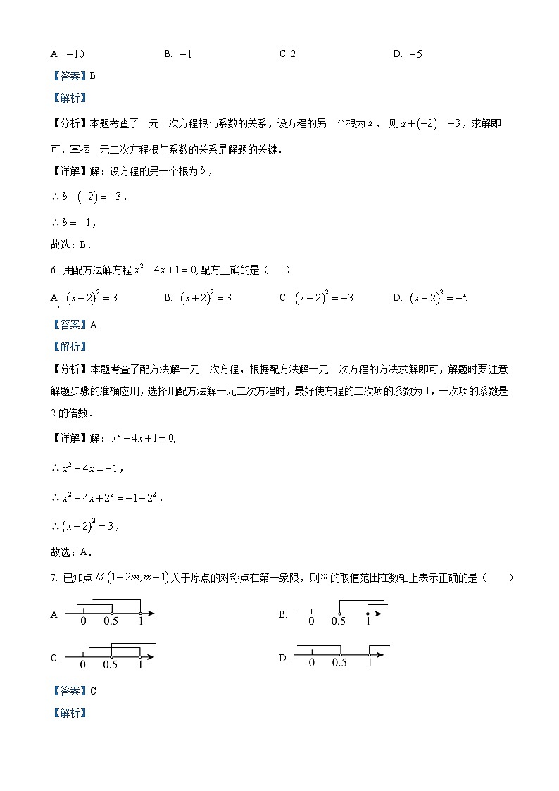 九年级上学期一模数学试题（解析版）第3页