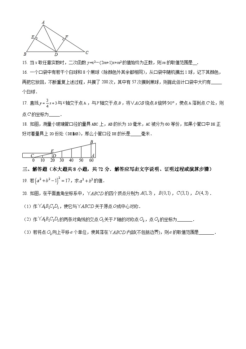 中考一模数学试题（原卷版）第3页