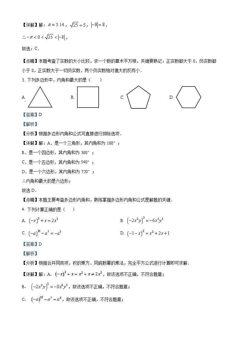 中考一模数学试题 （解析版）第2页