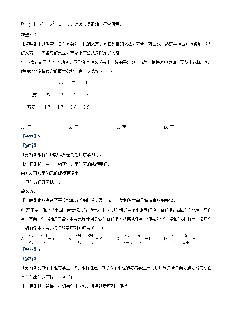 中考一模数学试题 （解析版）第3页