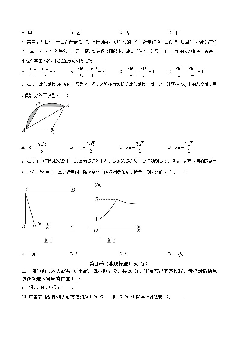 中考一模数学试题 （原卷版）第2页