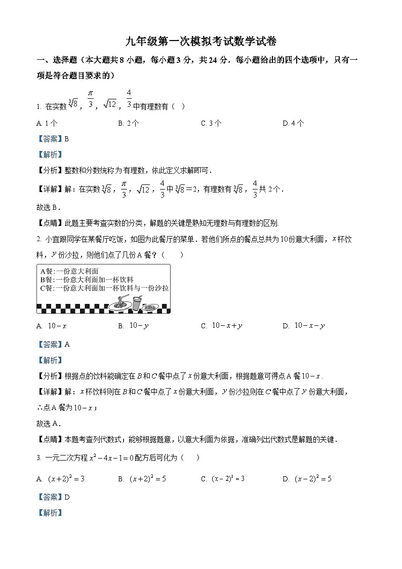 中考一模数学试题（解析版）第1页