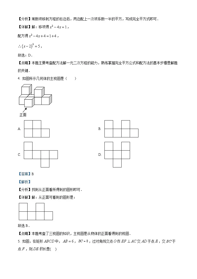 中考一模数学试题（解析版）第2页