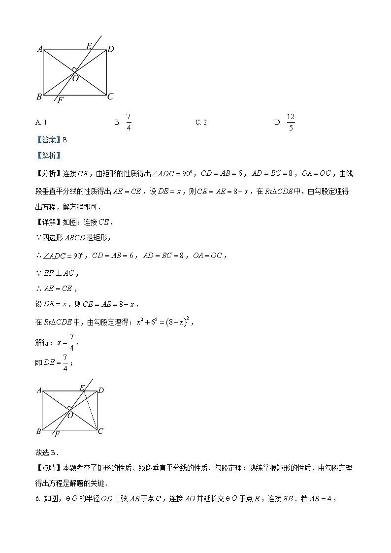 中考一模数学试题（解析版）第3页