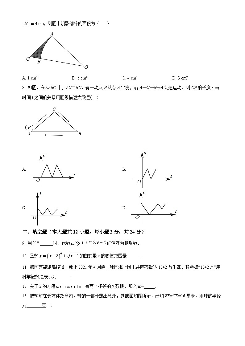中考一模数学试题（原卷版） (2)第2页