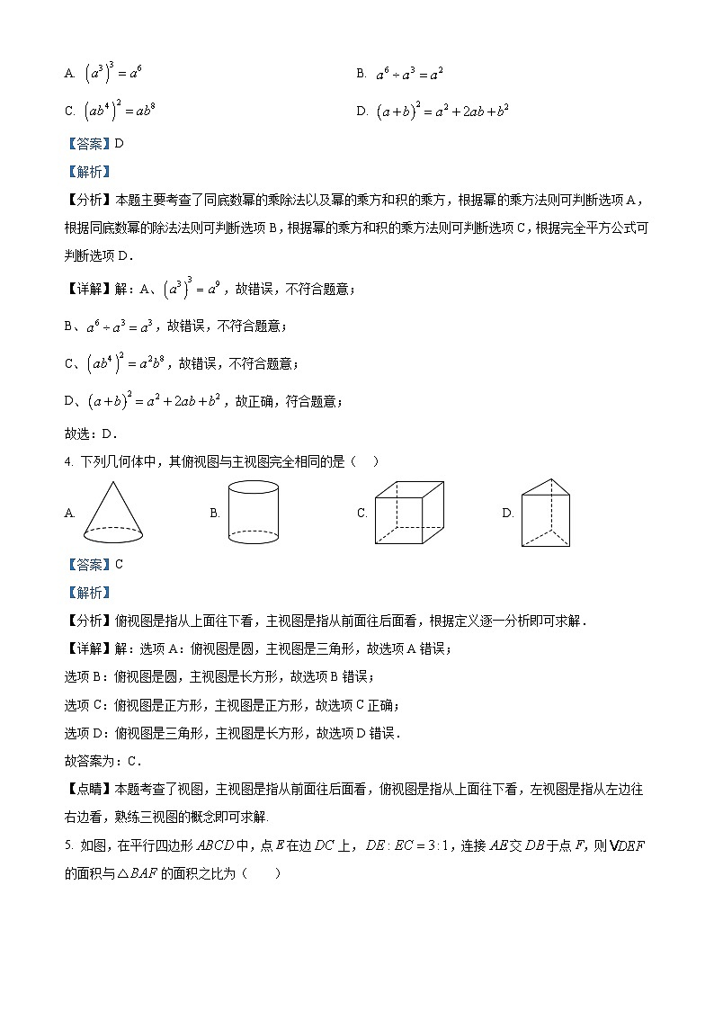 中考一模数学试题（解析版）第2页