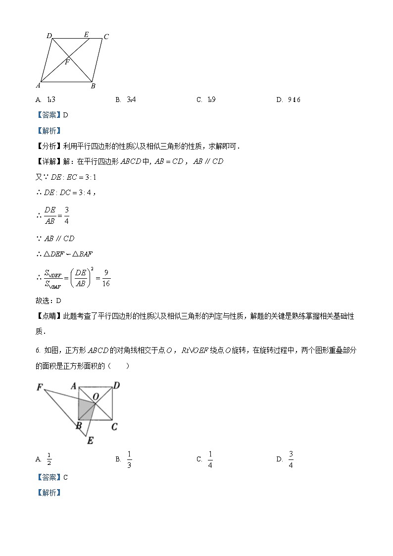 中考一模数学试题（解析版）第3页